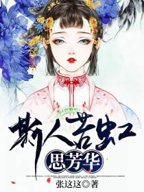 万般风月不由人