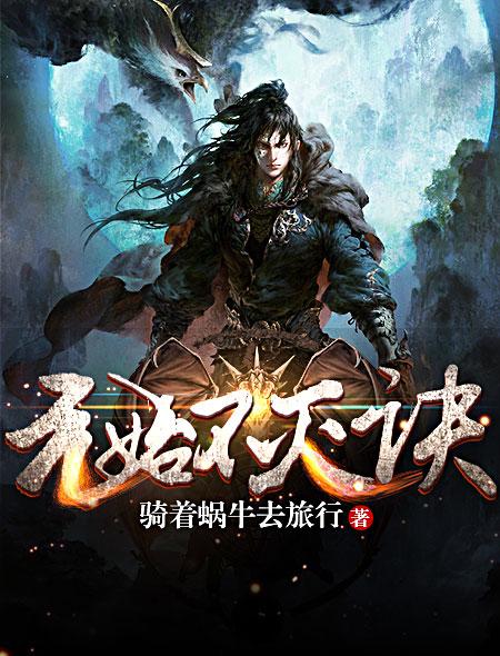 万族天尊