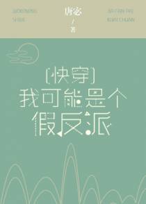 我可能是个假反派[快穿]