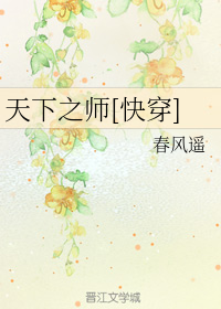 天下之师[快穿]
