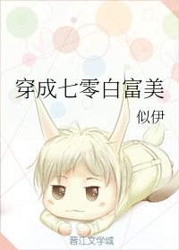 穿成七零白富美