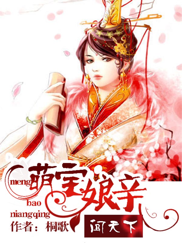 呆萌王妃闯天下