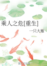 乘人之危[重生]