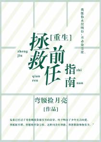 [重生]拯救前任指南