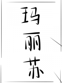 和死对头一起穿进玛丽苏文后