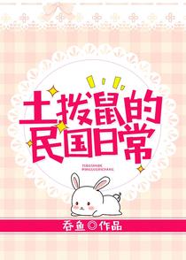 福尔摩鼠，绝不认输