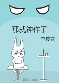 那就神作了
