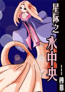 星际之水中央