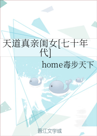 天道真亲闺女[七十年代]
