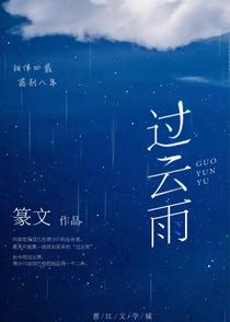 过云雨