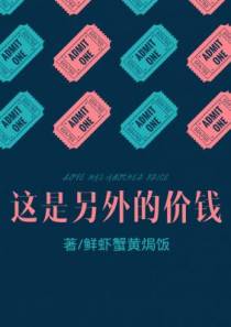 这是另外的价钱
