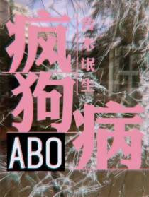 ABO疯狗病