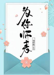 为你师表