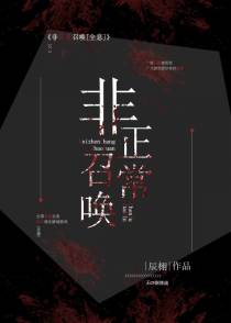 非正常召唤（全息）