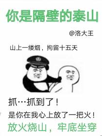 我是隔壁的泰山