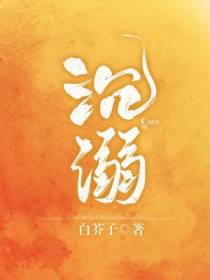 沉溺