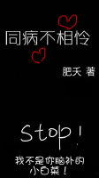 同病不相怜