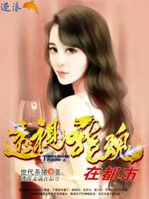 绝品透视龙神