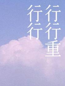 行行重行行【CP完结】