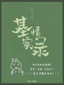 图书馆基情实录【CP完结】