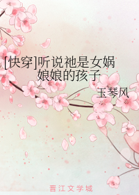 （洪荒同人）[快穿]听说祂是女娲娘娘的孩子