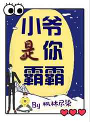 小爷是你霸霸【CP完结】