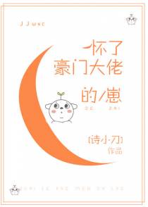 怀了豪门大佬的崽