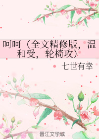 呵呵