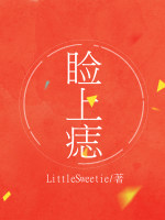 睑上痣
