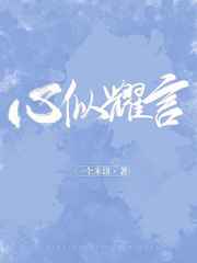 心似耀言【CP完结】