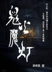 鬼火魔灯