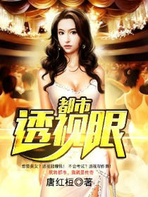 超强透视高中生