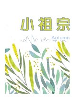 小祖宗