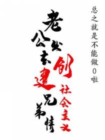 老公出去做0了