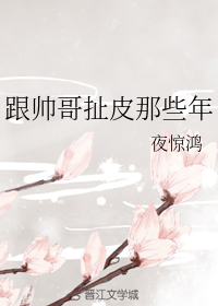 我把青春浪费给你