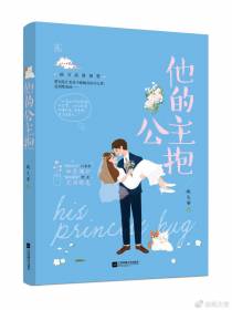 他的公主抱