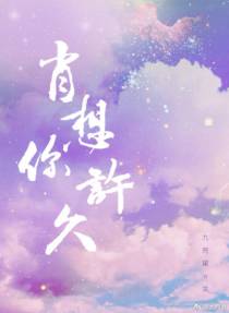 肖想你许久
