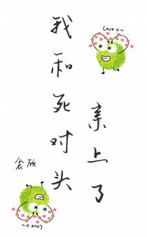 我和死对头亲上了[娱乐圈]