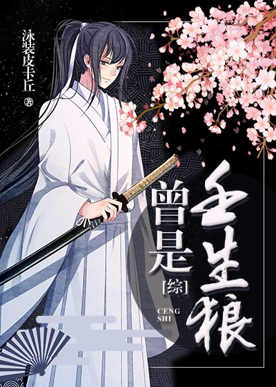 （综漫同人）曾是壬生狼