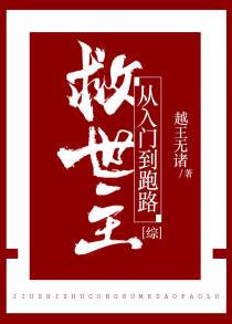 （综漫同人）救世主从入门到跑路