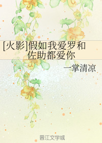 [火影]假如我爱罗和佐助都爱你
