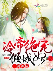 凤尊倾城