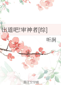 出道吧!审神者[综]