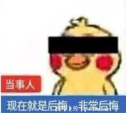 渣受想吃回头草