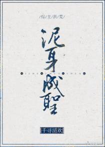 [综主洪荒]泥身成圣