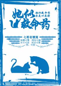 她似救命药