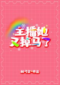 主播她又掉马了