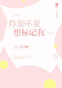 你是不是想标记我GL