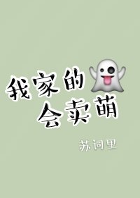 我家的鬼会卖萌[穿书]