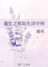 重生之星际生活守则